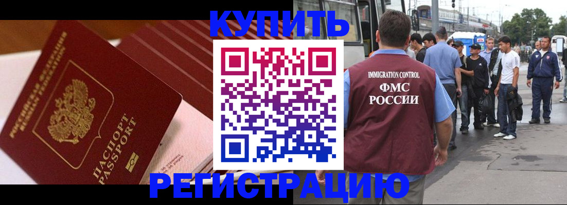 временная прописка в Миньяре