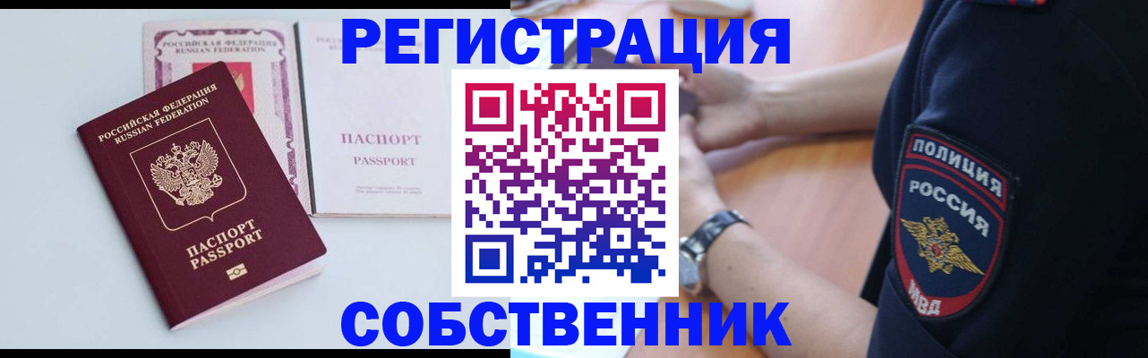 временная регистрация купить в Миньяре