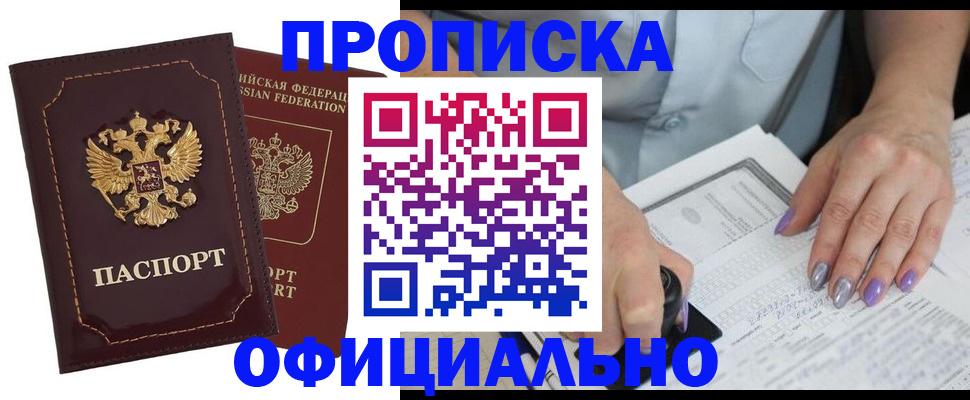 прописка ребенка в Миньяре