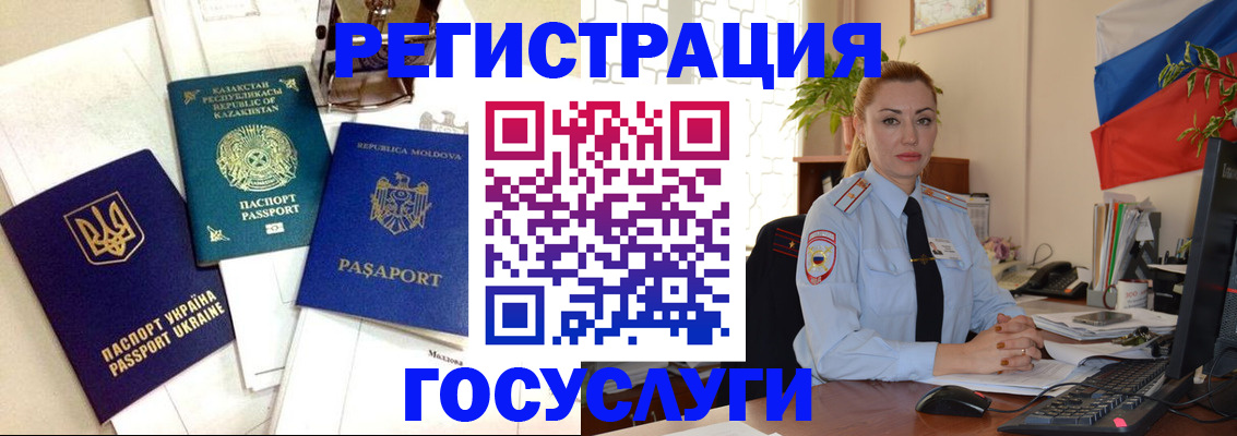 прописка иностранных граждан в Миньяре